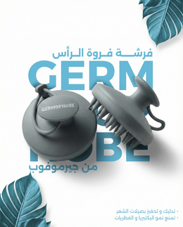فرشة فروة الرأس من جرموفوب