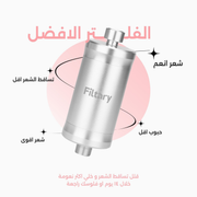 فلتر العناية بالشعر من فلتري